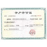 BBW日AU开户许可证